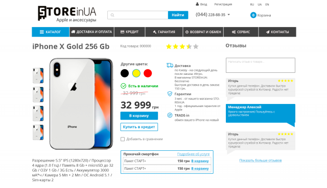 Интерфейс для интернет-магазина