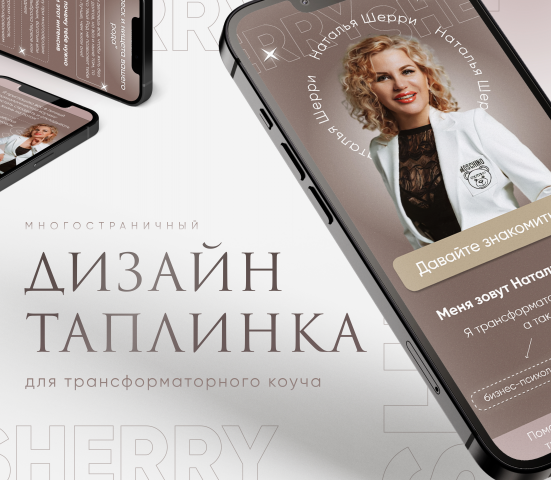 Дизайн таплинка для коуча