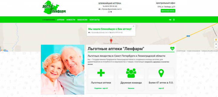 Сайт сети аптек Ленфарм