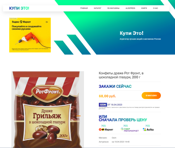 Агрегатор Купи Это.
