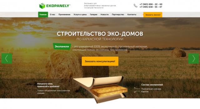 корпоративный сайт компании Ekopanely