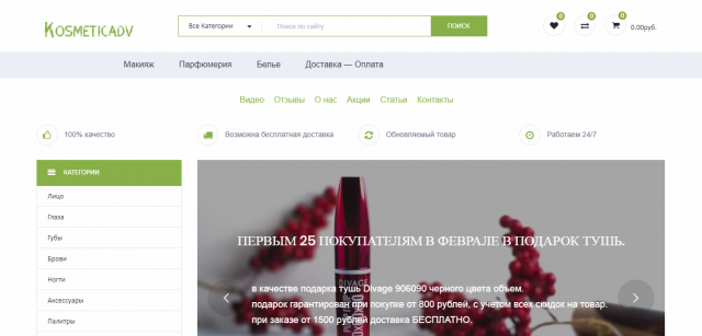 http://kosmeticadv.ru/