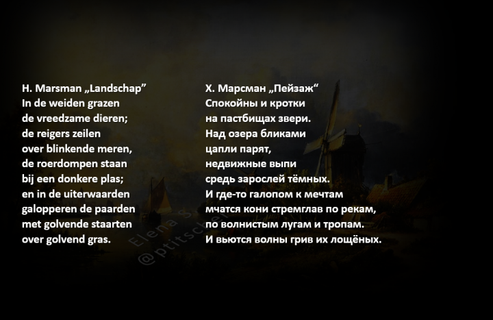 Х. Марсман "Пейзаж"