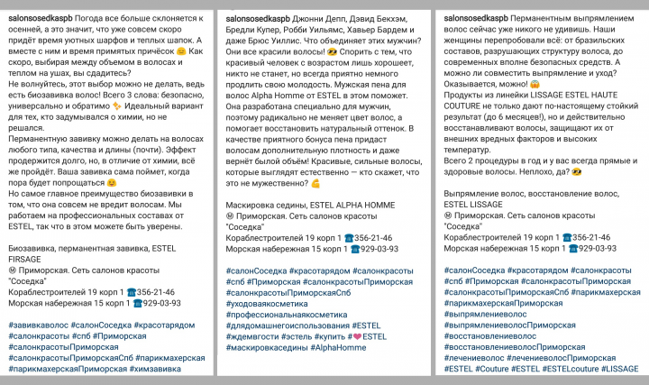 Тексты для соцсетей салона красоты возле дома