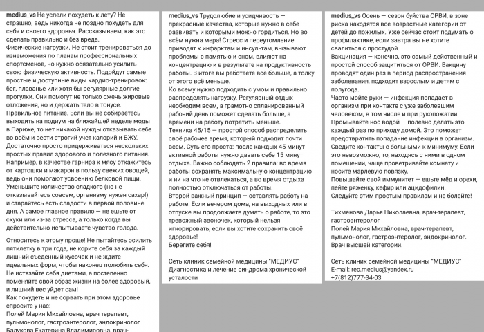 Тексты для соцсетей сети клиник семейной медицины