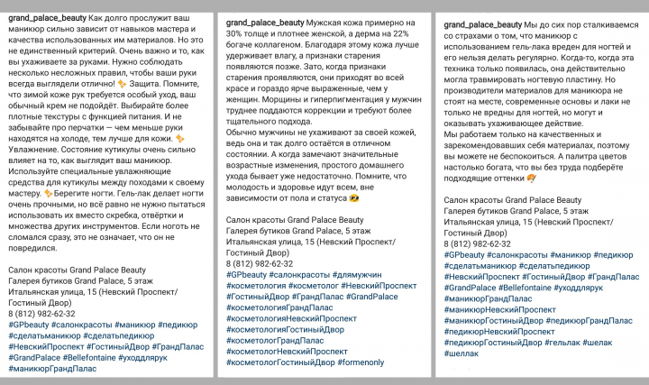 Тексты для соцсетей премиум салона красоты