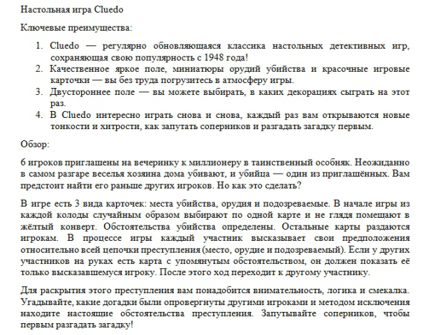 Карточка товара — описание настольной игры