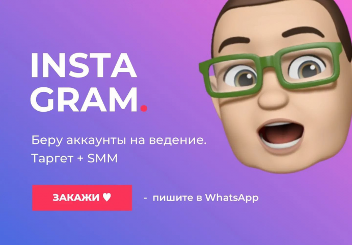 ВЕДЕНИЕ ИНСТРАГРАМ