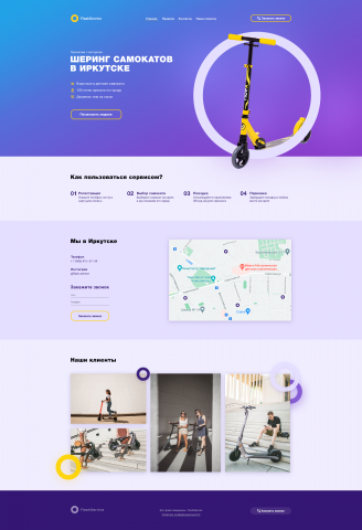 Прокат самокатов