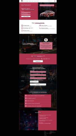 Сайт для привлечения водителей в такси F1