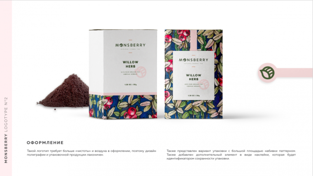 monsberry tea