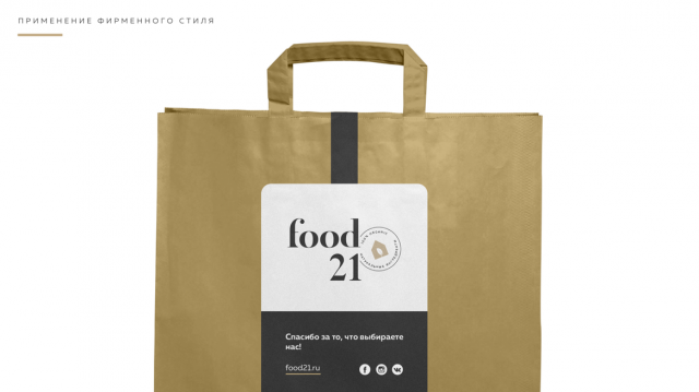 food 21