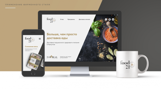 Food 21