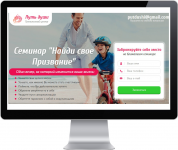 Landing page для тренинга по поиску призвания