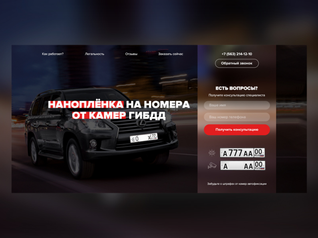 Пленка на номера (Дизайн первого экрана)