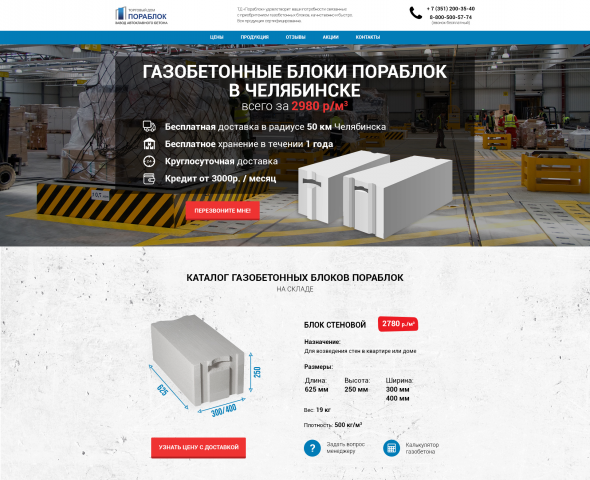 ТД "ПОРАБЛОК"