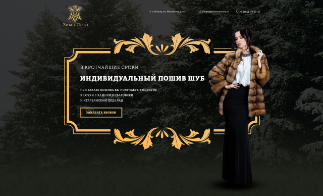 Меховое ателье "Зима-Лето"