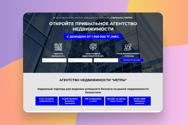 Франшиза Агентства Недвижимости