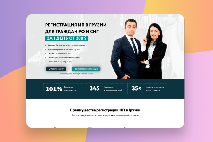 Регистрация ИП в Грузии