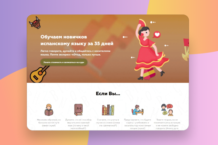 Курсы испанского языка