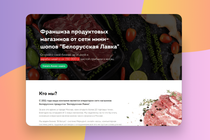 Белорусская лавка