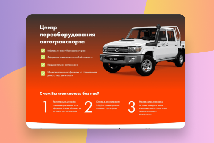 Переоборудование авто