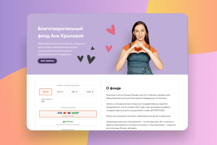 Благотворительный фонд
