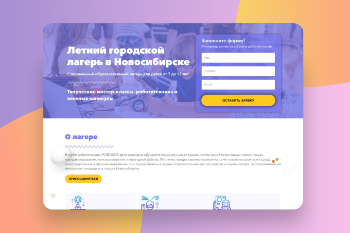 Лагерь робототехники