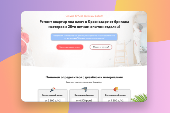 Ремонт помещений