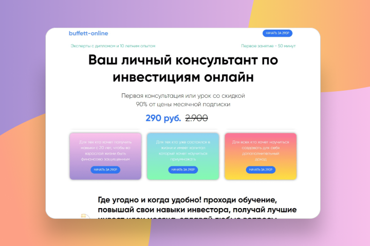 Инвестиционный консультант