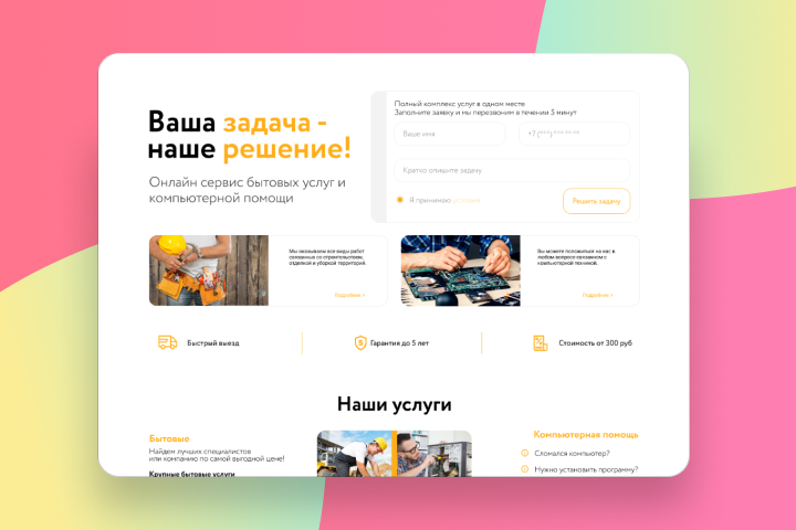 Сервис для поиска мастеров