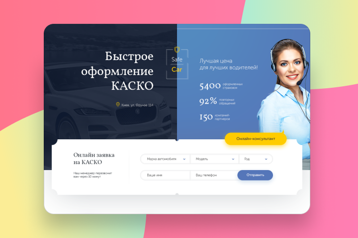 Быстрое оформление КАСКО на авто