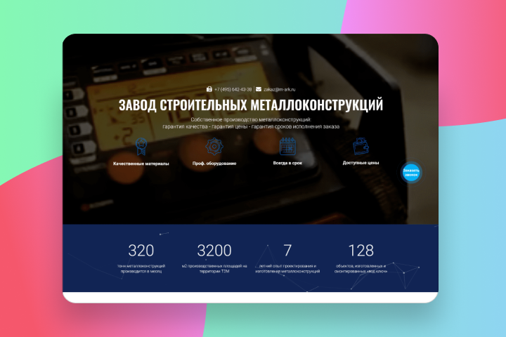 Завод металлоконструкций