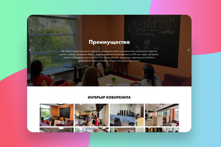 Аренда коворкинга