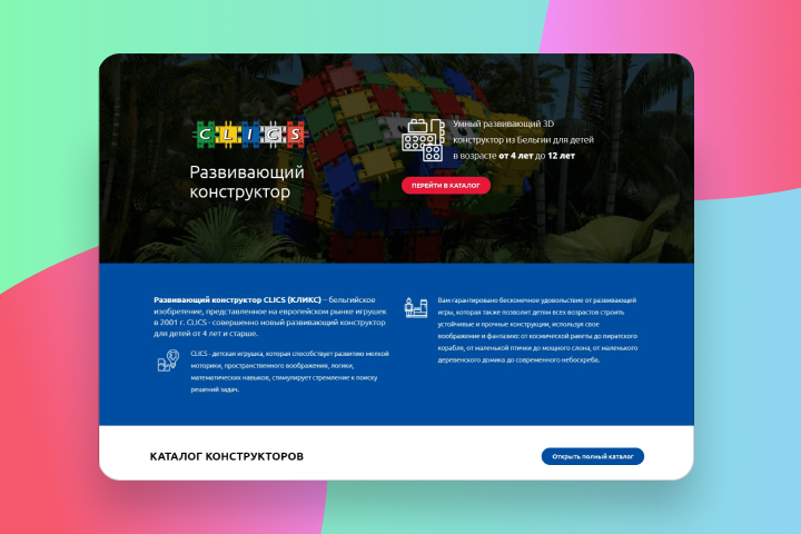 Детский конструктор CLICS