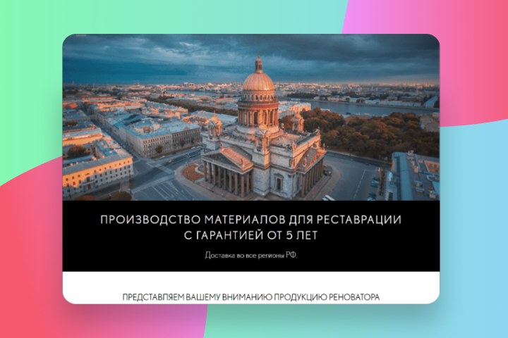 Материалы для реставрации