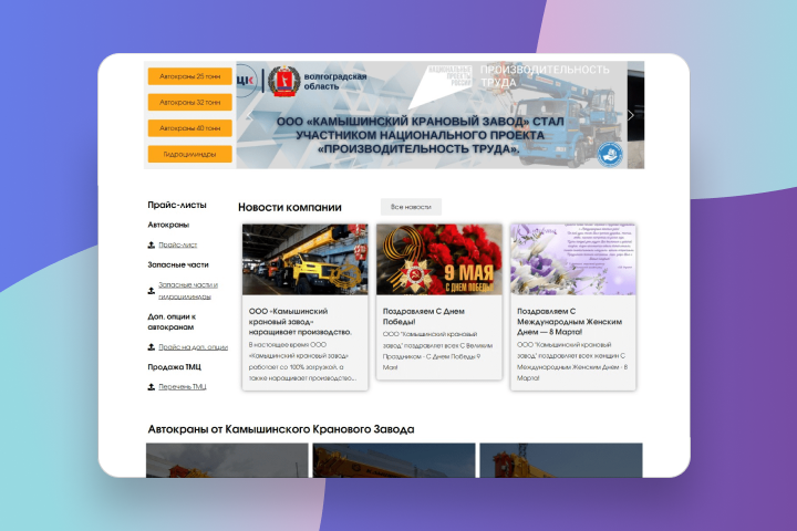 Камышинский крановый завод