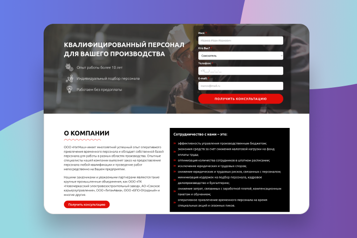 Агентство подбора персонала
