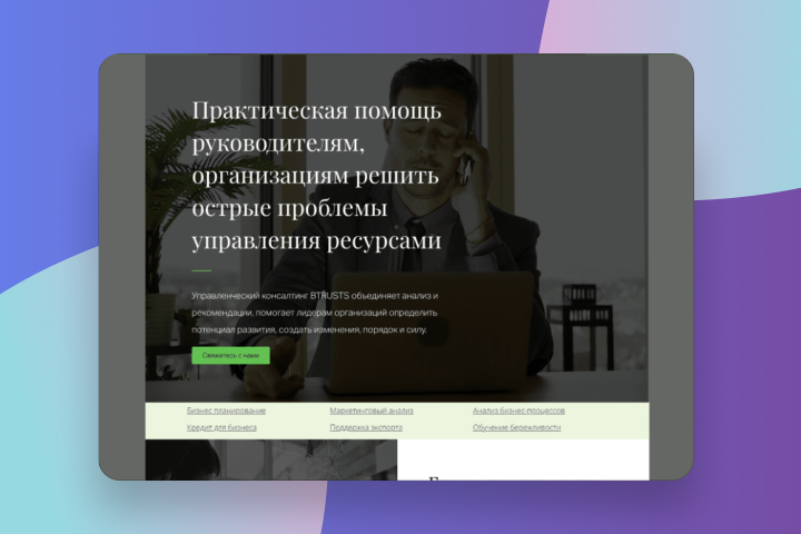 Корпоративный. Консалтинг