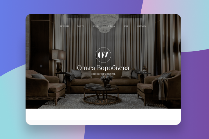 Дизайнер интерьеров