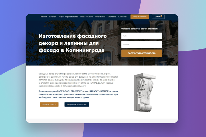 Фасадный декор
