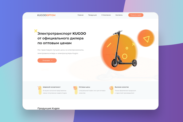 Самокаты КУГО оптом