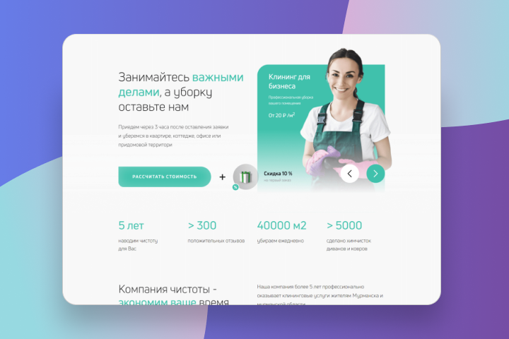 Клининговая компания