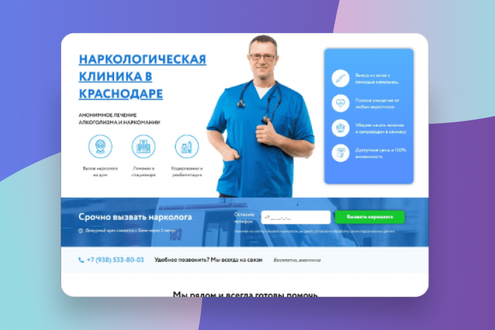Наркологическая клиника