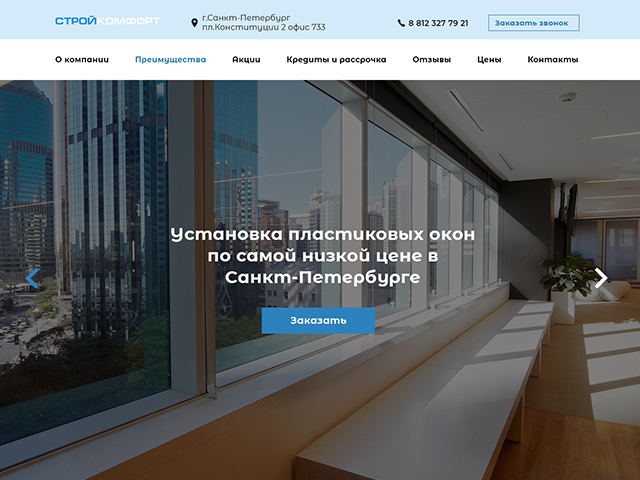 Дизайн Landig Page  для компании по установке окон