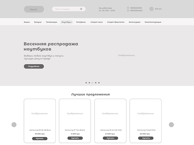 Прототип интернет-магазина техники