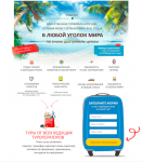 Турфирма России
