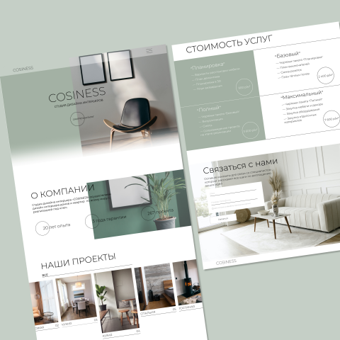 Лендинг для студии дизайна интерьера