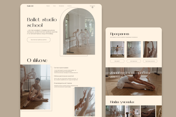 Лендинг для студии балета