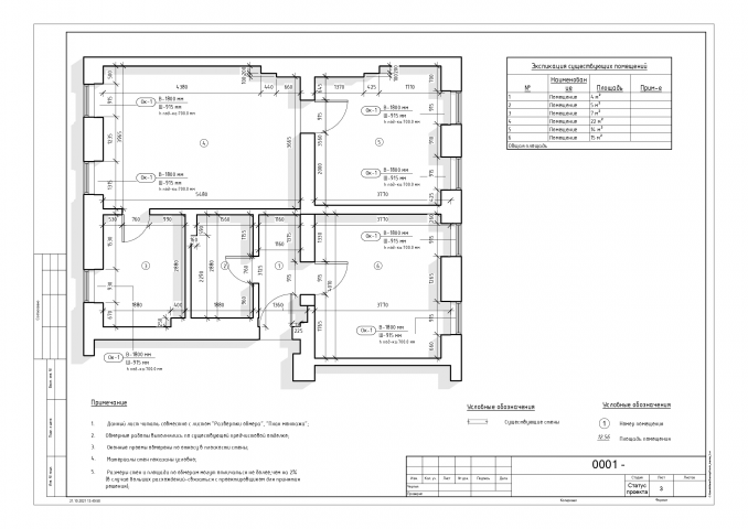 Обмерный план